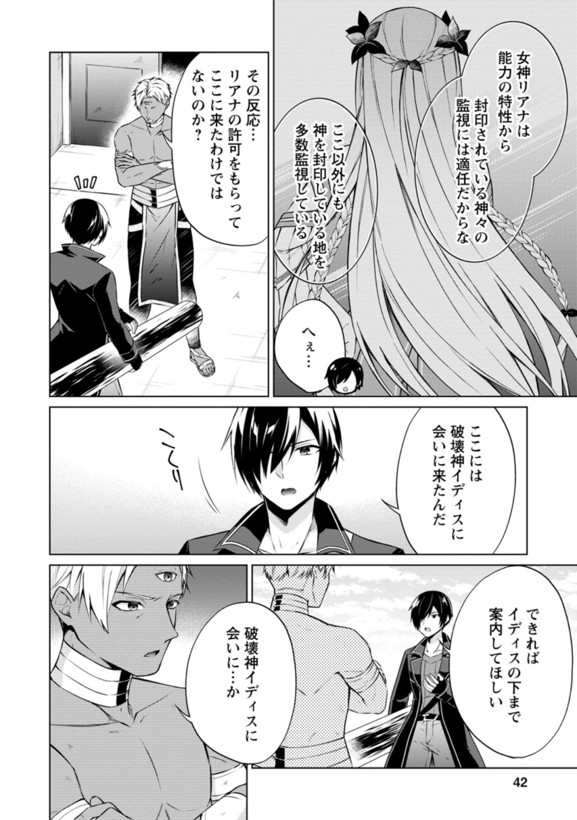 神眼の勇者 第42.1話 - Page 4