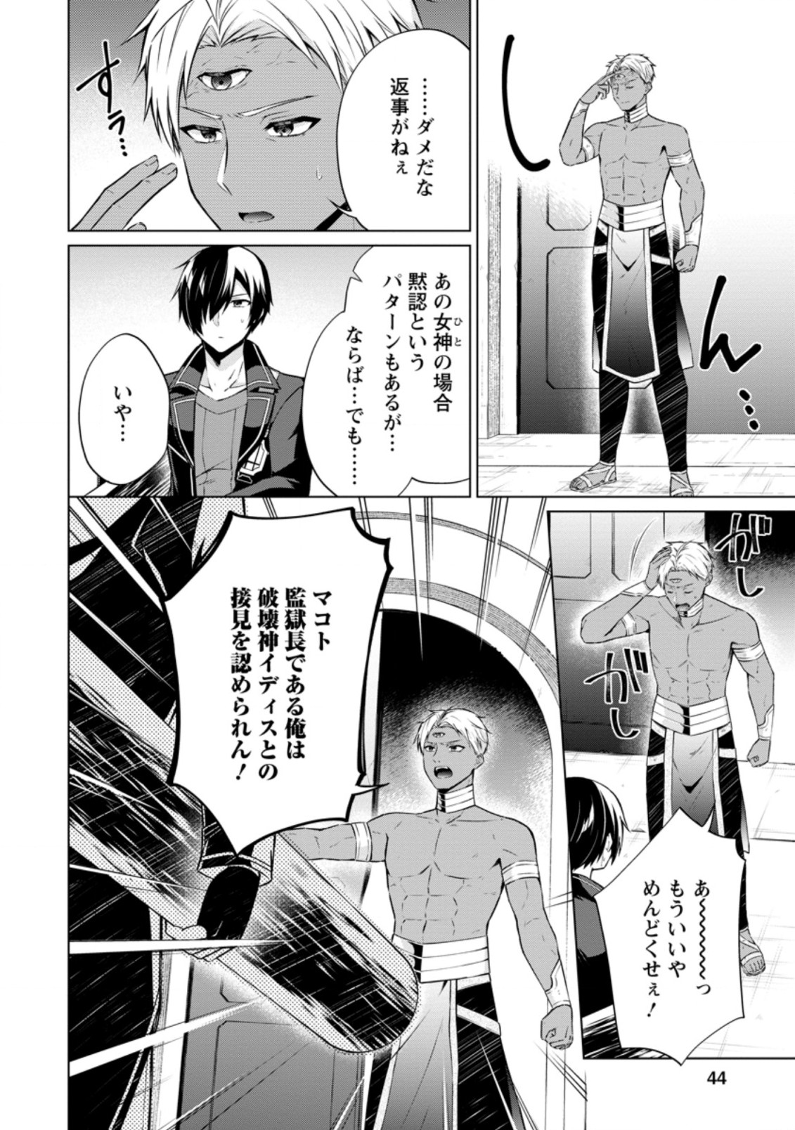 神眼の勇者 第42.1話 - Page 6