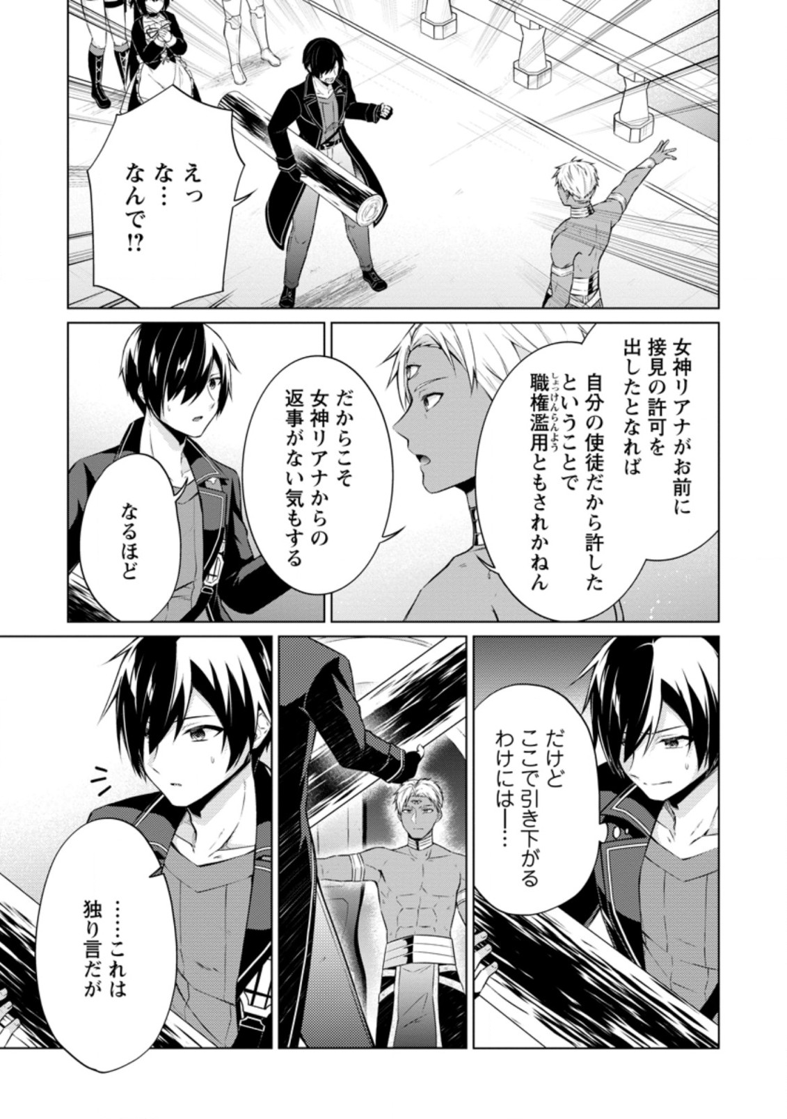 神眼の勇者 第42.1話 - Page 7