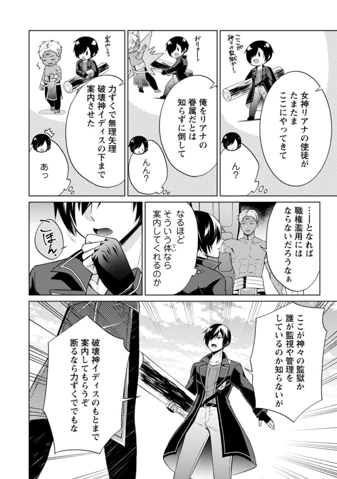 神眼の勇者 第42.1話 - Page 8