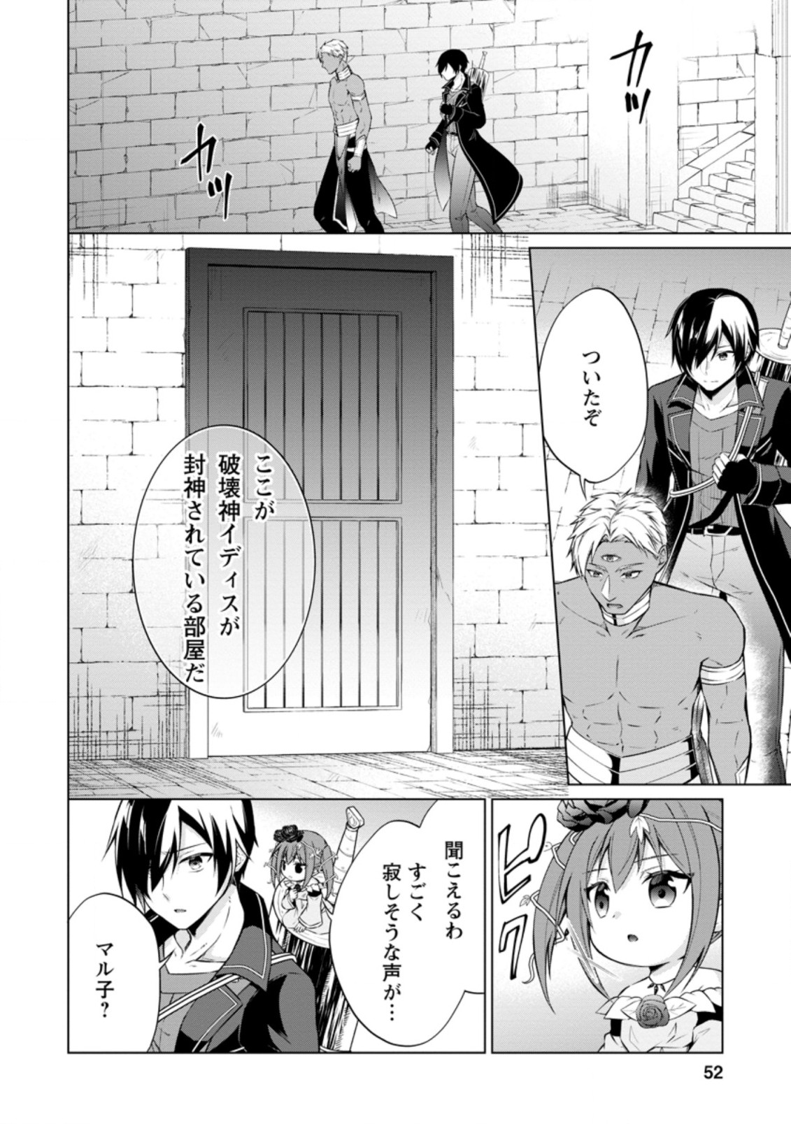 神眼の勇者 第42.2話 - Page 2