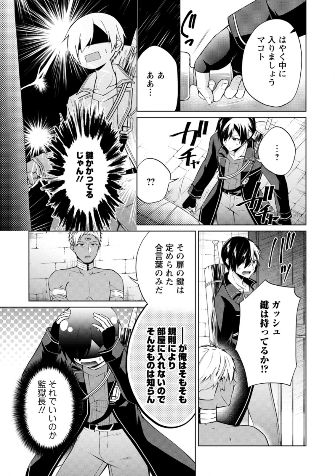 神眼の勇者 第42.2話 - Page 4