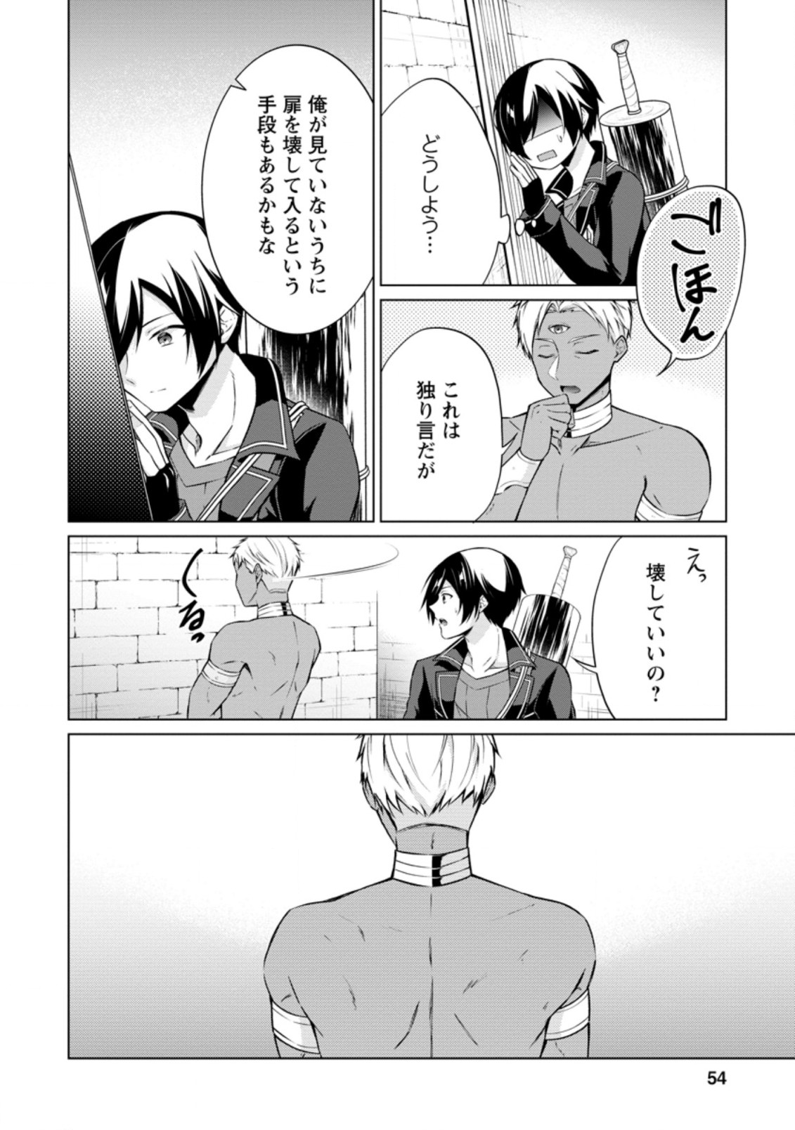 神眼の勇者 第42.2話 - Page 5