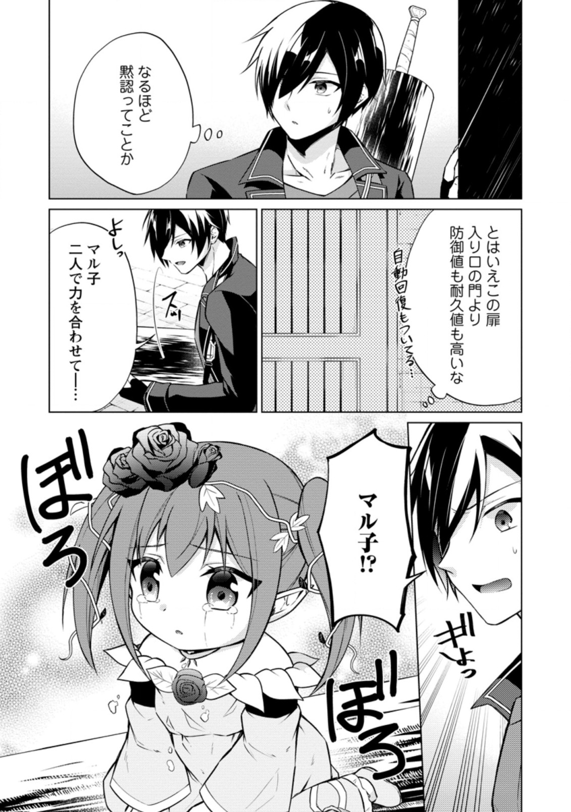 神眼の勇者 第42.2話 - Page 6