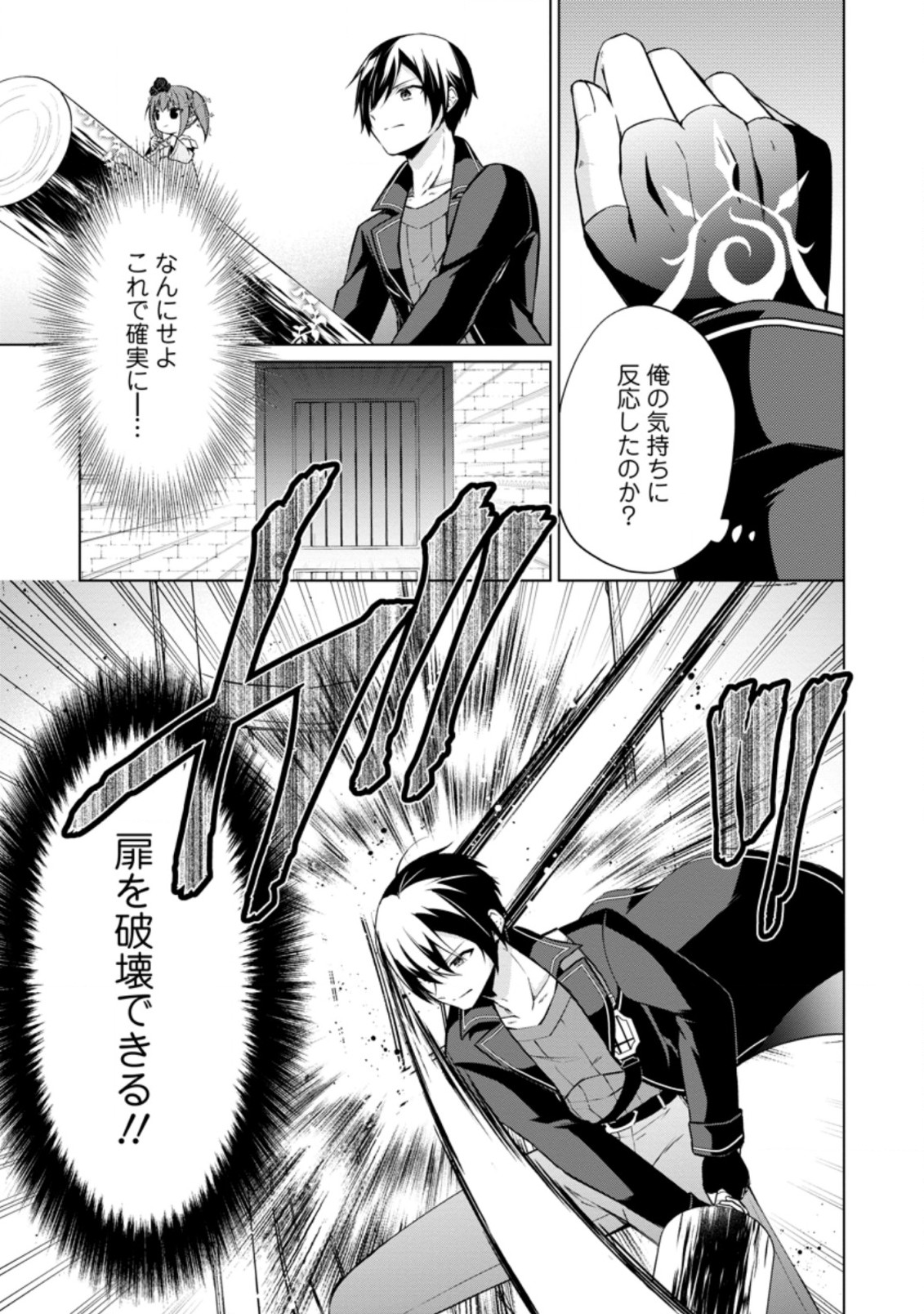 神眼の勇者 第42.2話 - Page 7