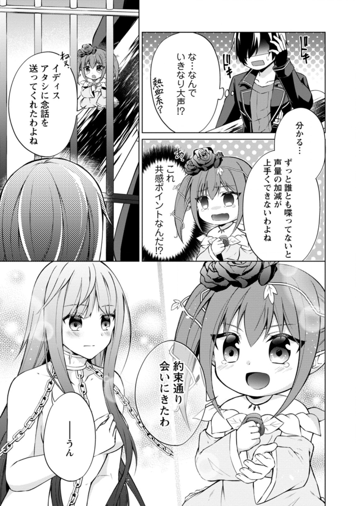 神眼の勇者 第42.2話 - Page 12