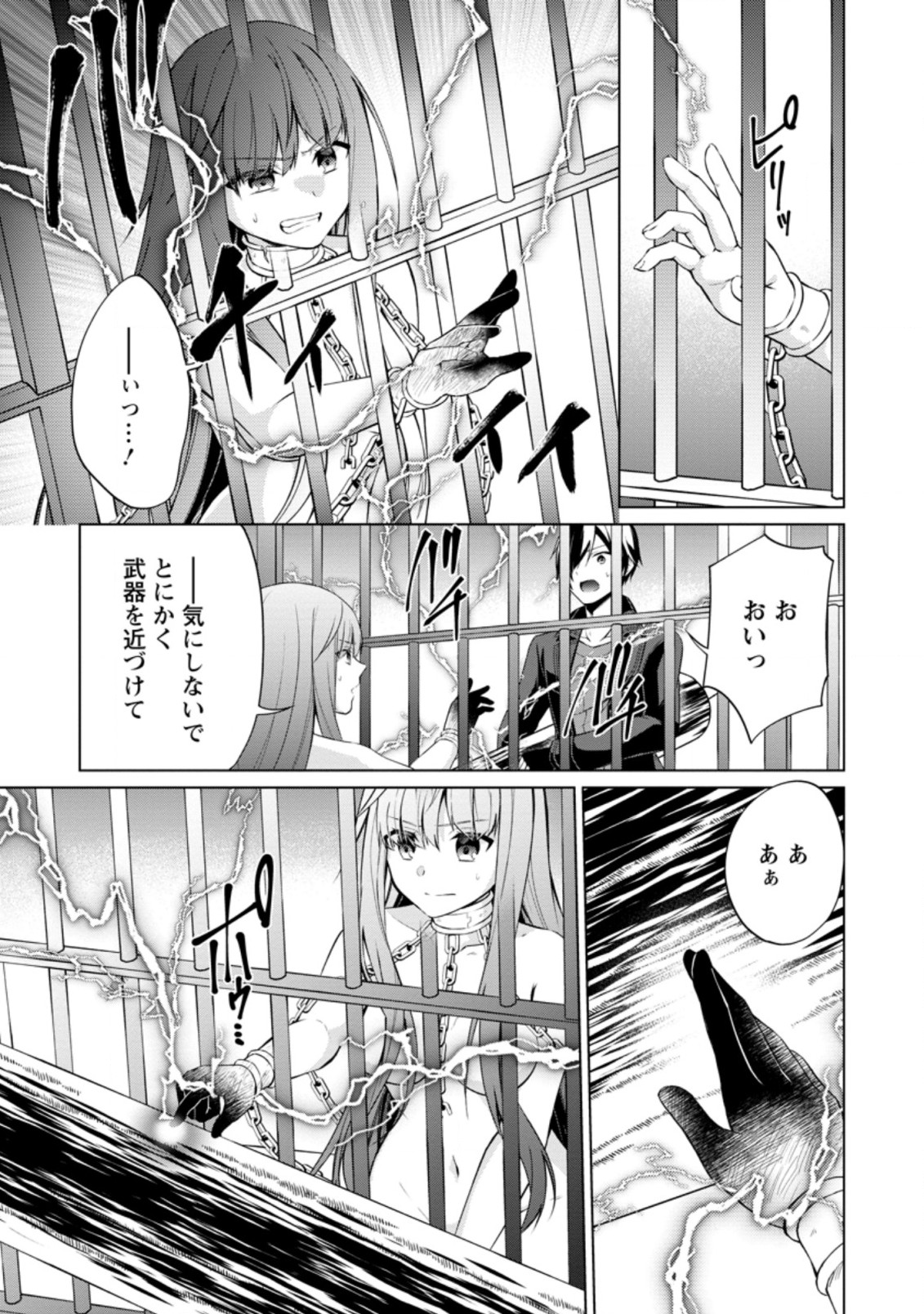 神眼の勇者 第42.3話 - Page 3