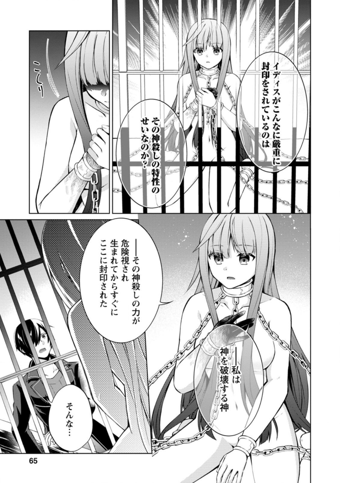 神眼の勇者 第42.3話 - Page 5