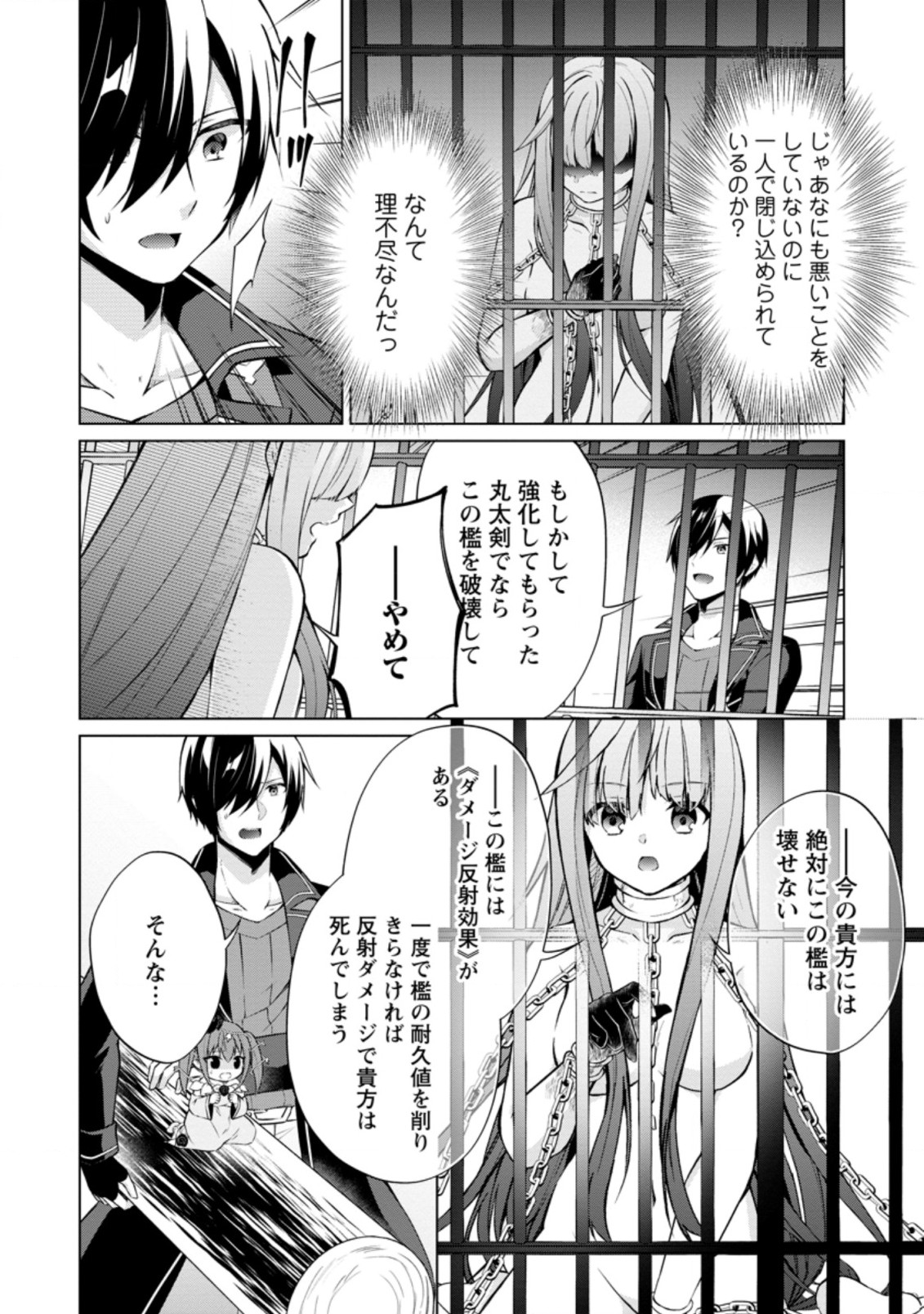 神眼の勇者 第42.3話 - Page 6