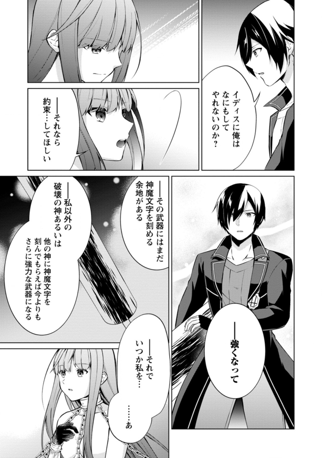 神眼の勇者 第42.3話 - Page 7