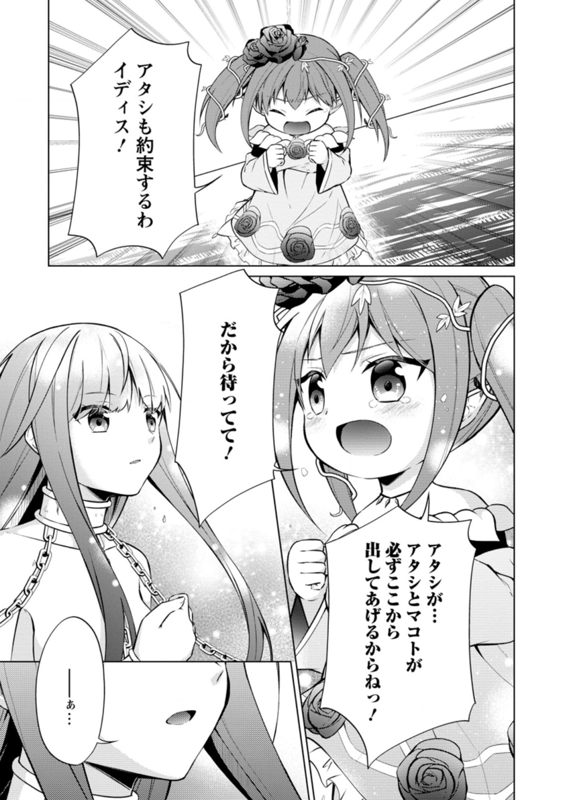 神眼の勇者 第42.3話 - Page 8