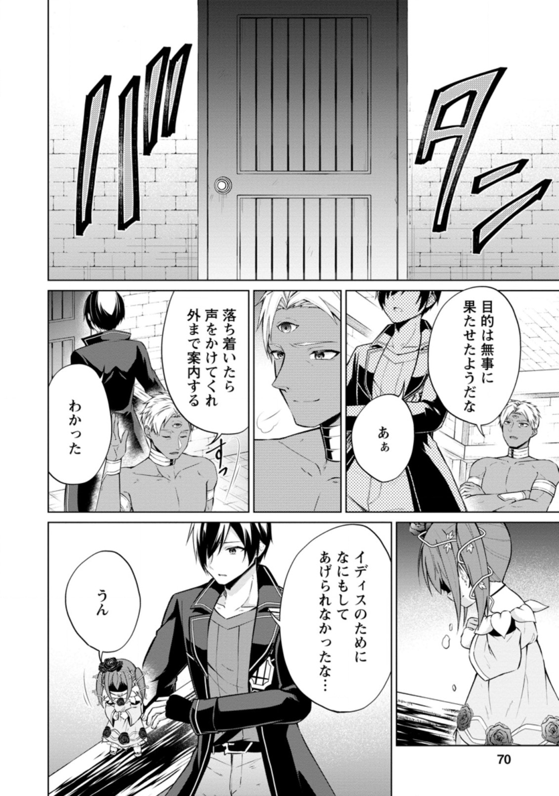 神眼の勇者 第42.3話 - Page 10