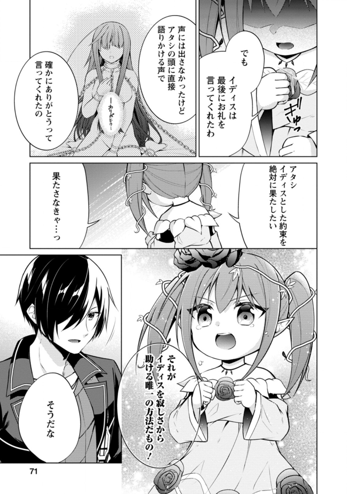 神眼の勇者 第42.3話 - Page 11