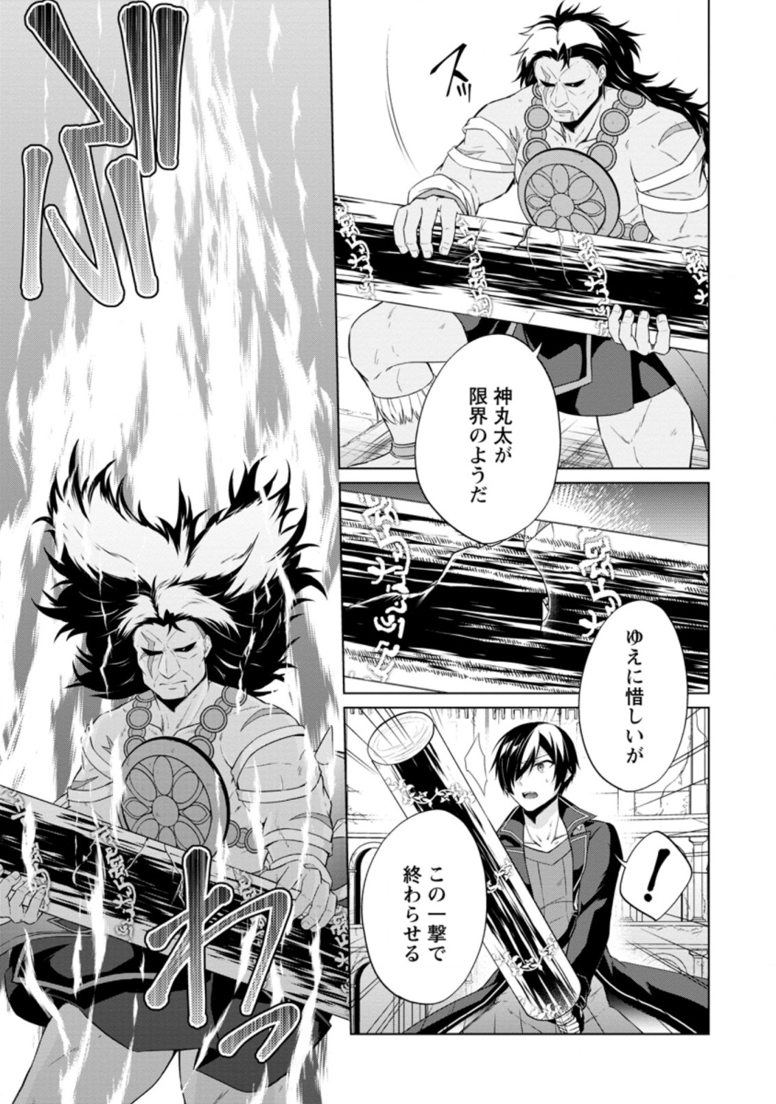 神眼の勇者 第43.2話 - Page 8