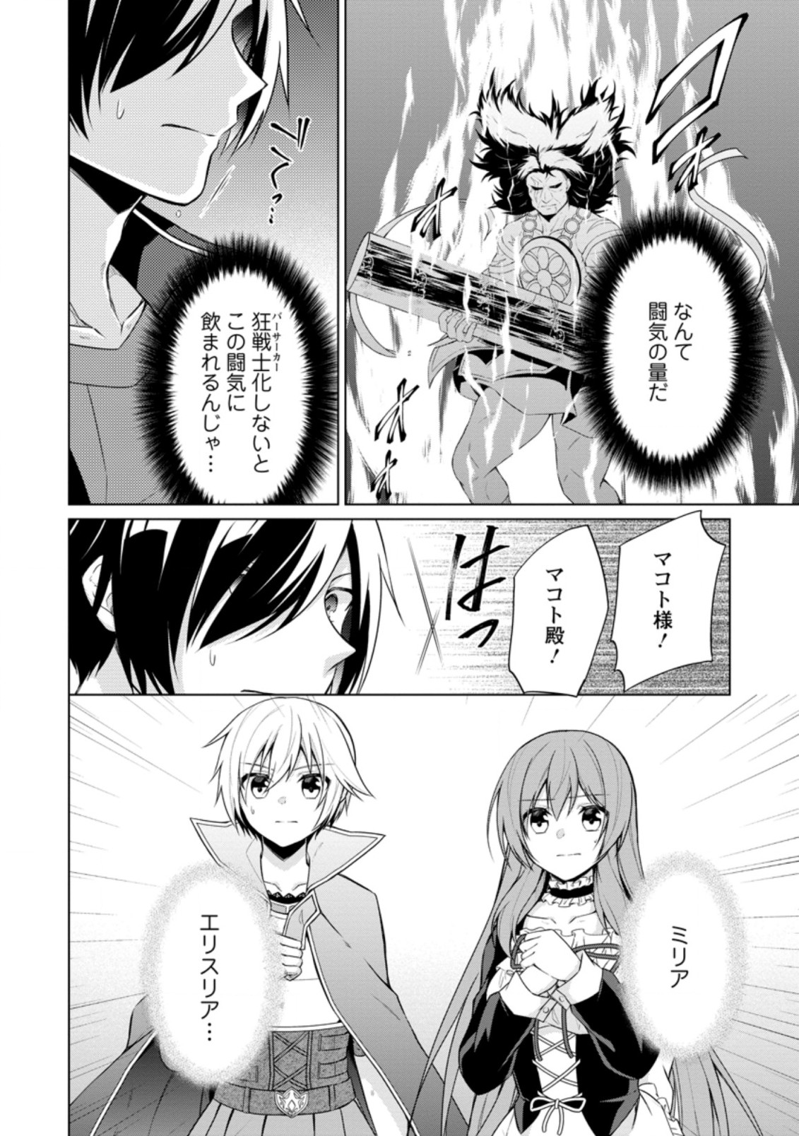 神眼の勇者 第43.2話 - Page 9