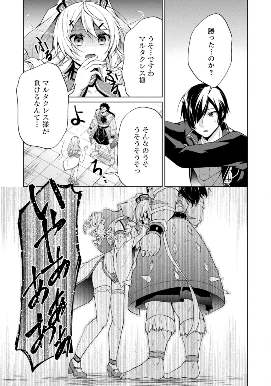 神眼の勇者 第43.3話 - Page 6