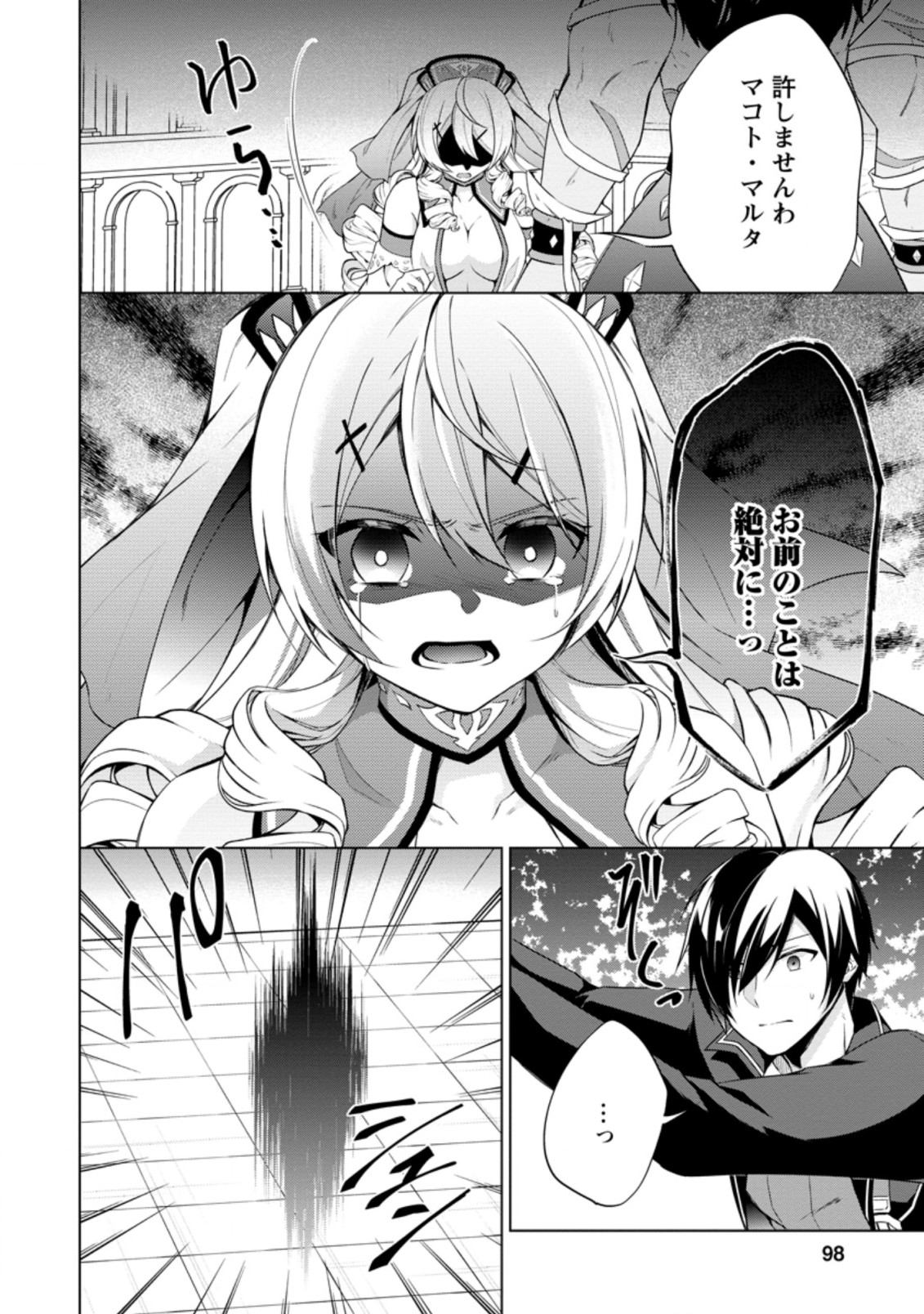 神眼の勇者 第43.3話 - Page 7