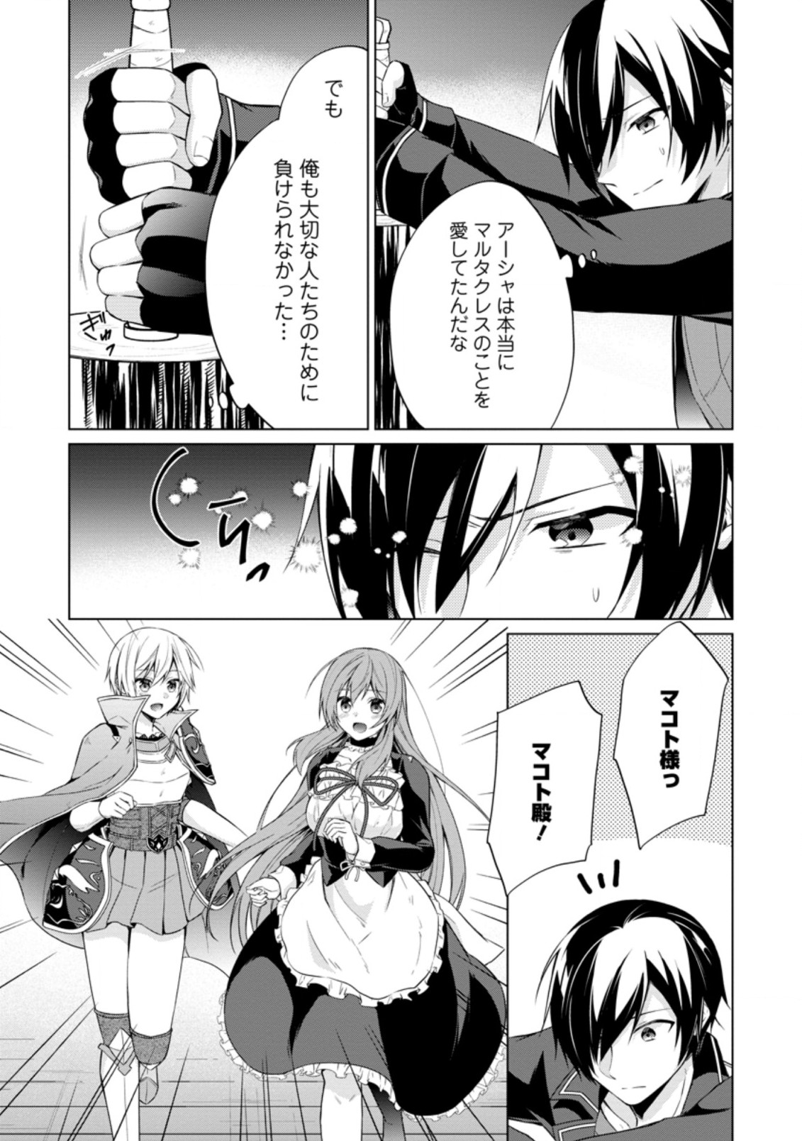 神眼の勇者 第43.3話 - Page 8