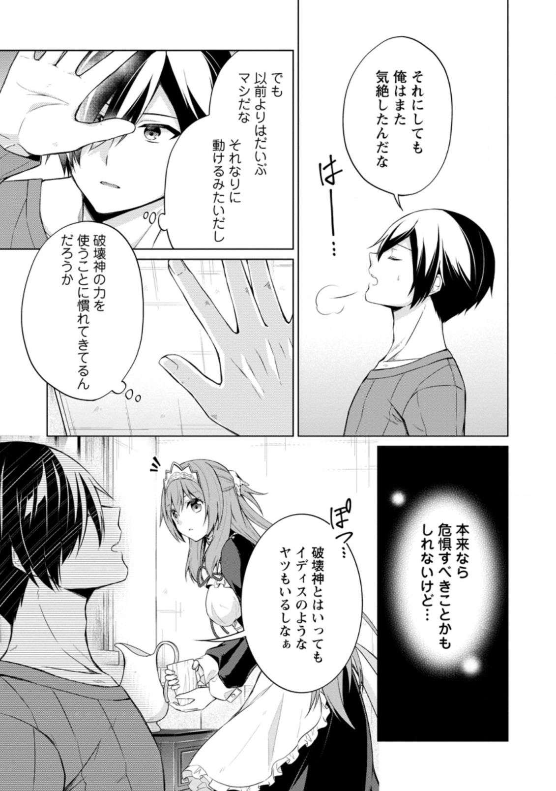 神眼の勇者 第44.1話 - Page 4