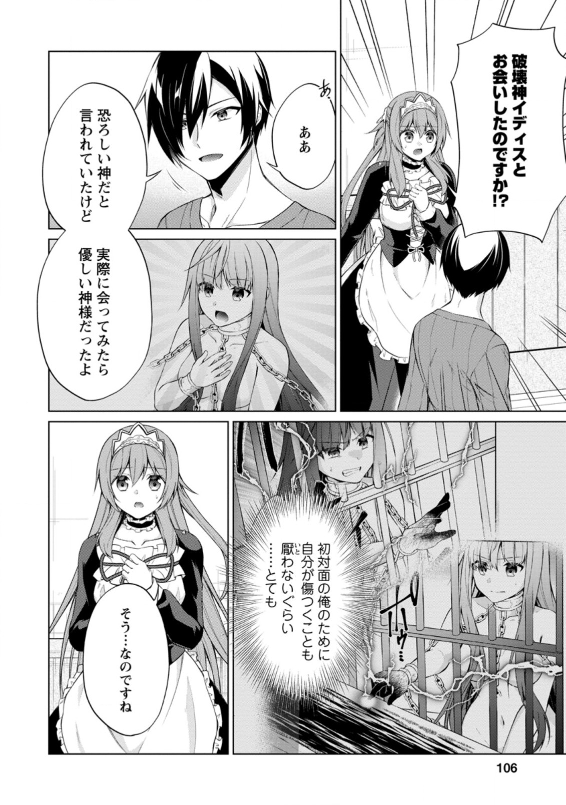 神眼の勇者 第44.1話 - Page 6