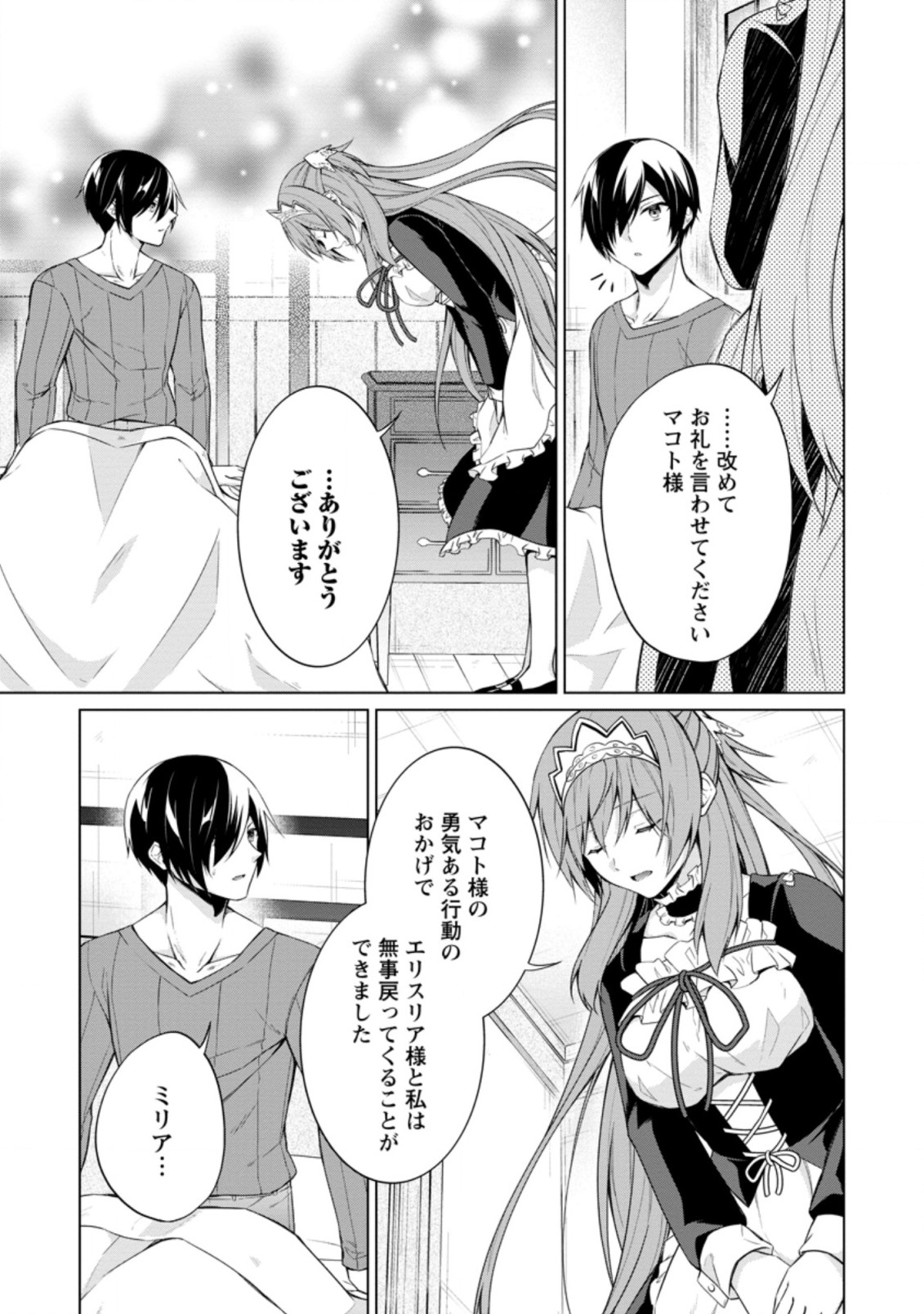 神眼の勇者 第44.1話 - Page 6