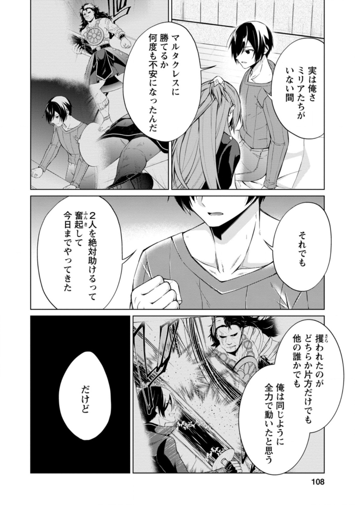 神眼の勇者 第44.1話 - Page 8