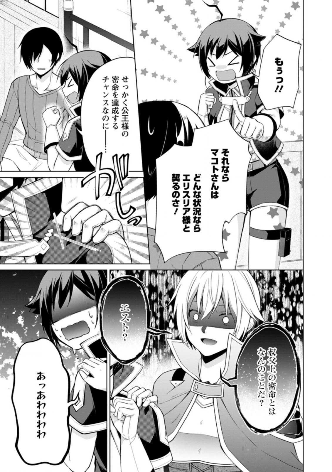 神眼の勇者 第44.2話 - Page 4