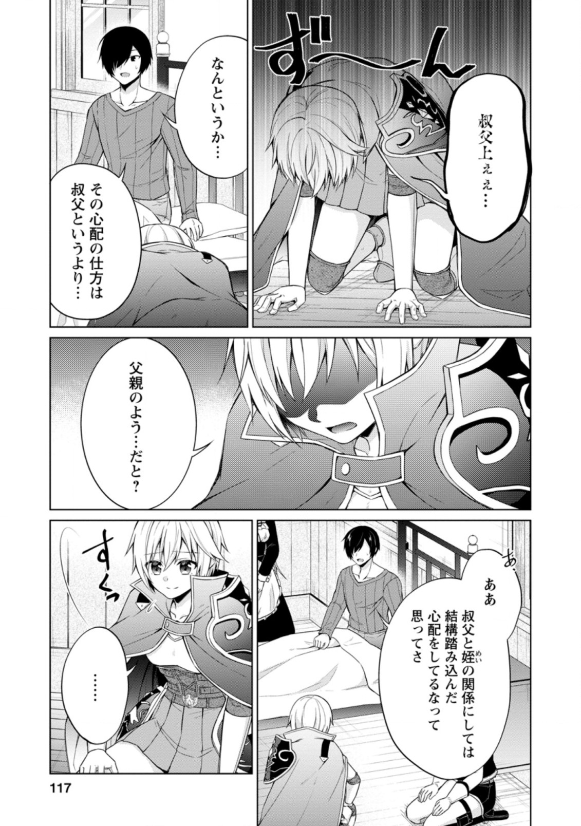 神眼の勇者 第44.2話 - Page 6