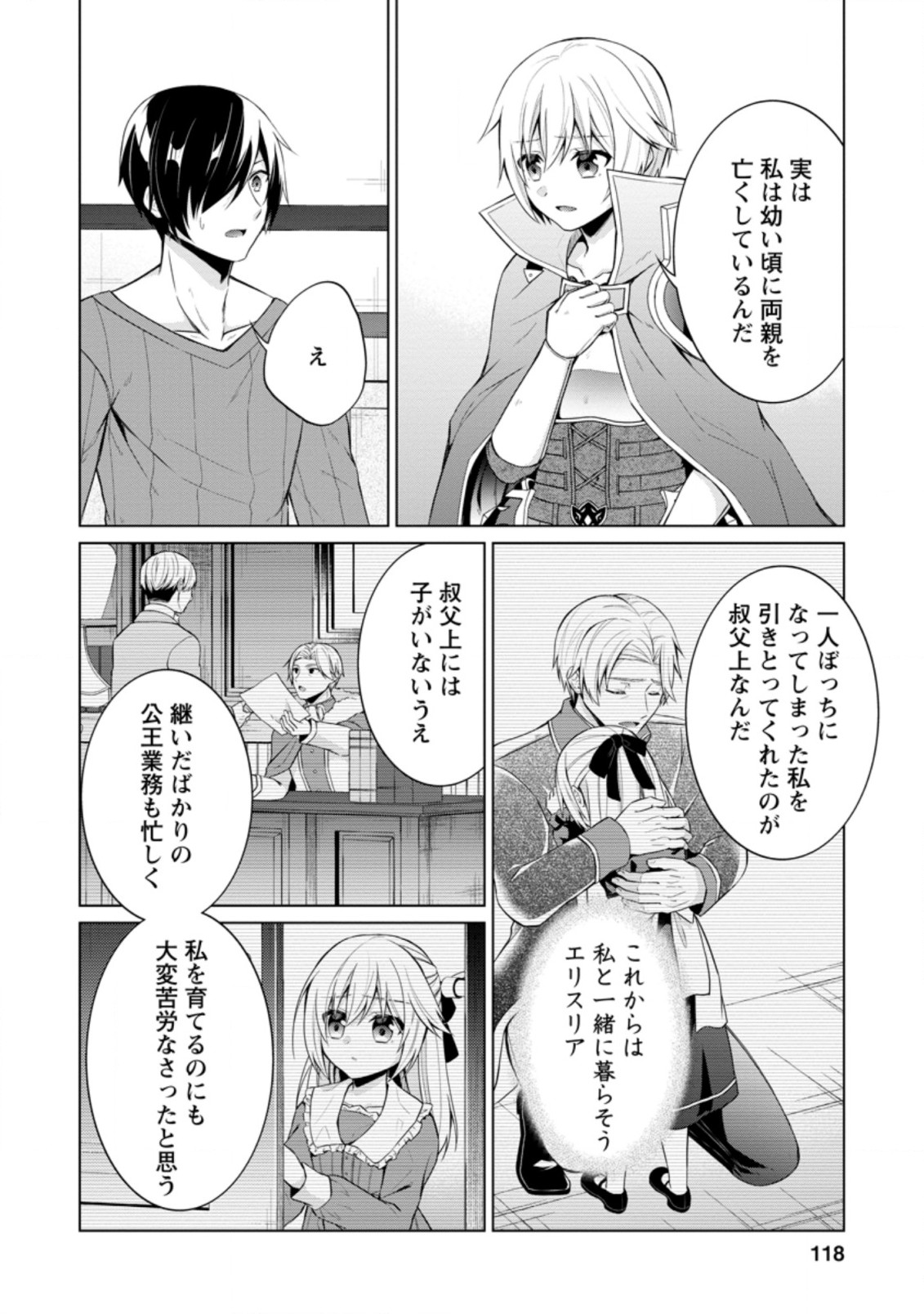 神眼の勇者 第44.2話 - Page 7