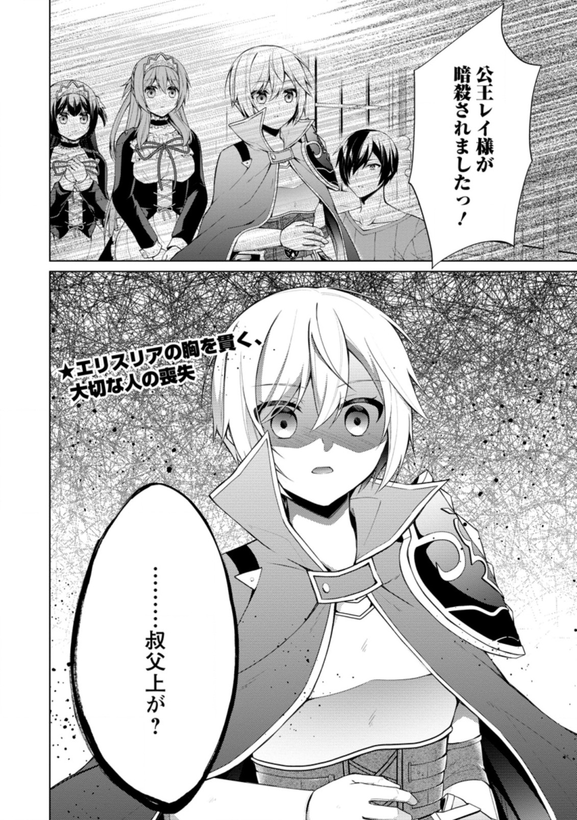 神眼の勇者 第44.2話 - Page 11