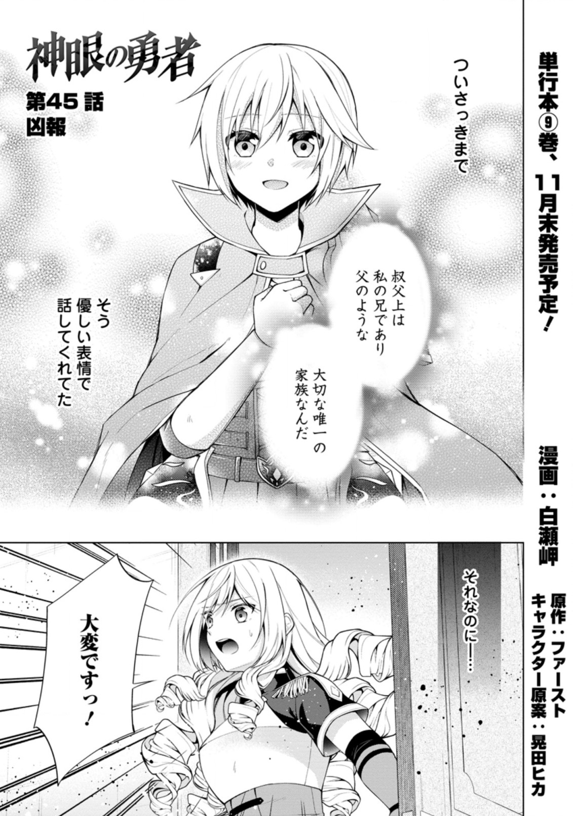 神眼の勇者 第45.1話 - Page 2