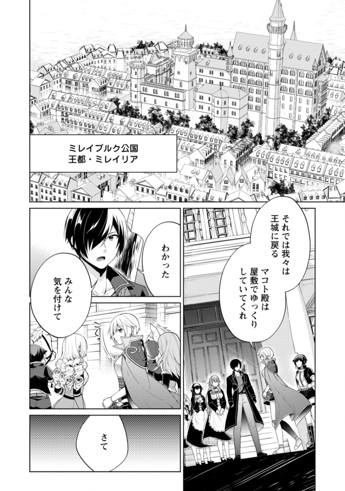 神眼の勇者 第45.1話 - Page 4