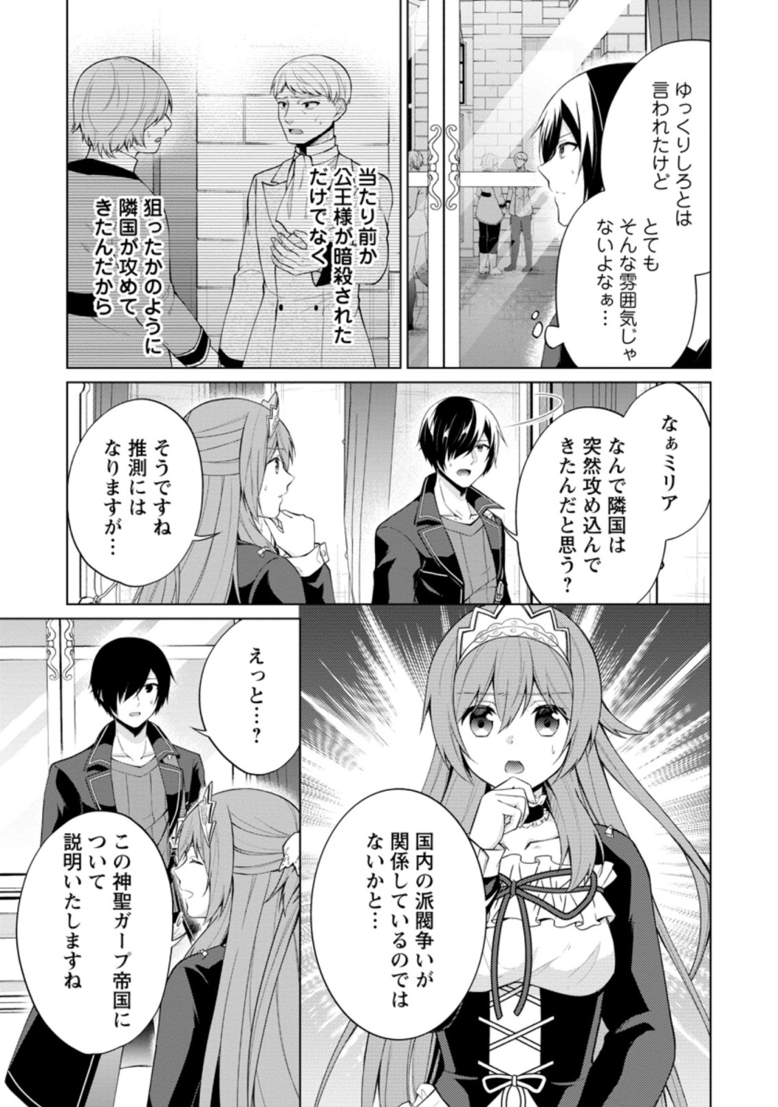 神眼の勇者 第45.1話 - Page 5