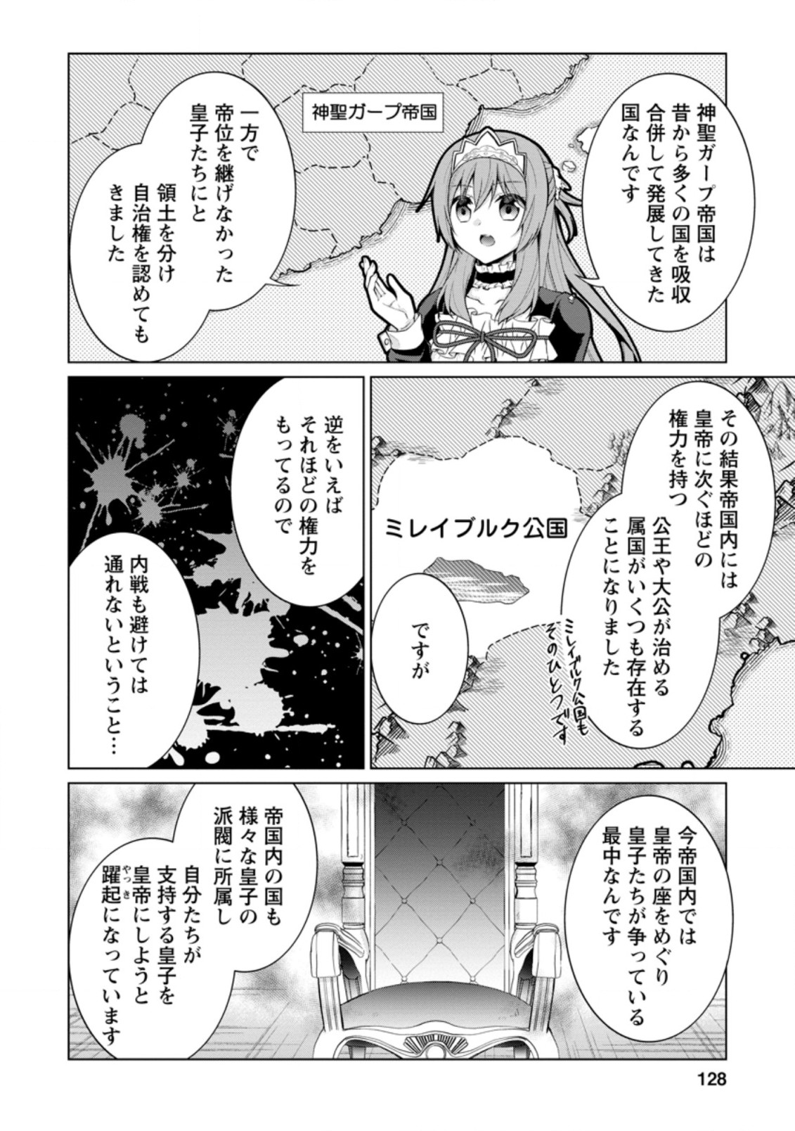 神眼の勇者 第45.1話 - Page 7