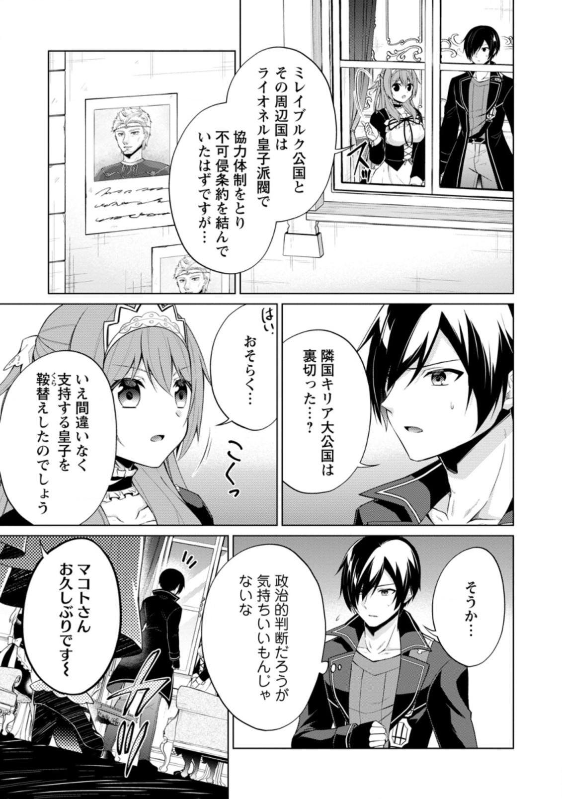 神眼の勇者 第45.1話 - Page 7