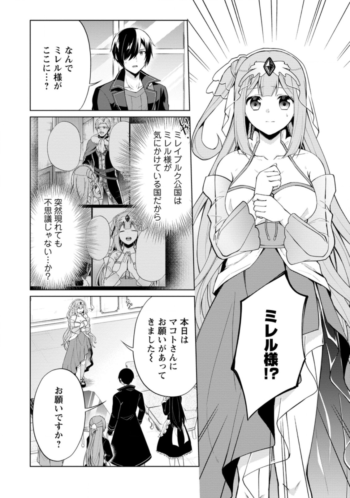 神眼の勇者 第45.1話 - Page 9