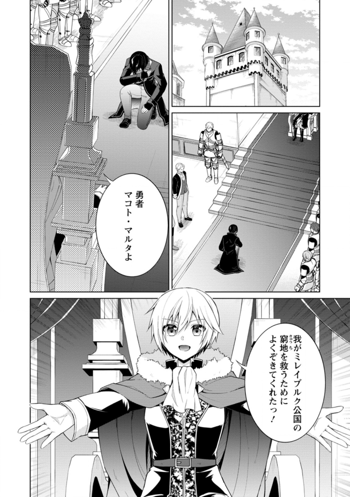 神眼の勇者 第45.2話 - Page 2