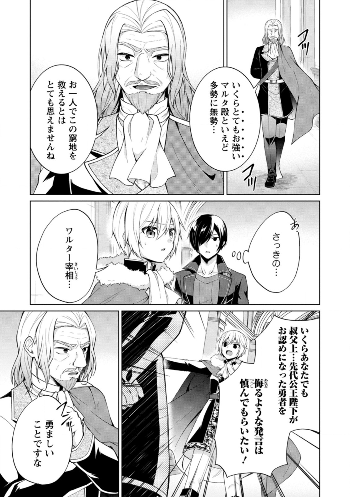 神眼の勇者 第45.2話 - Page 7