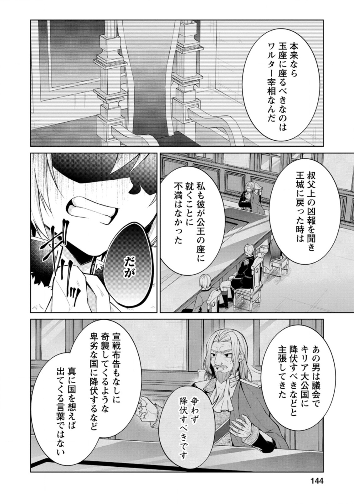 神眼の勇者 第45.2話 - Page 10