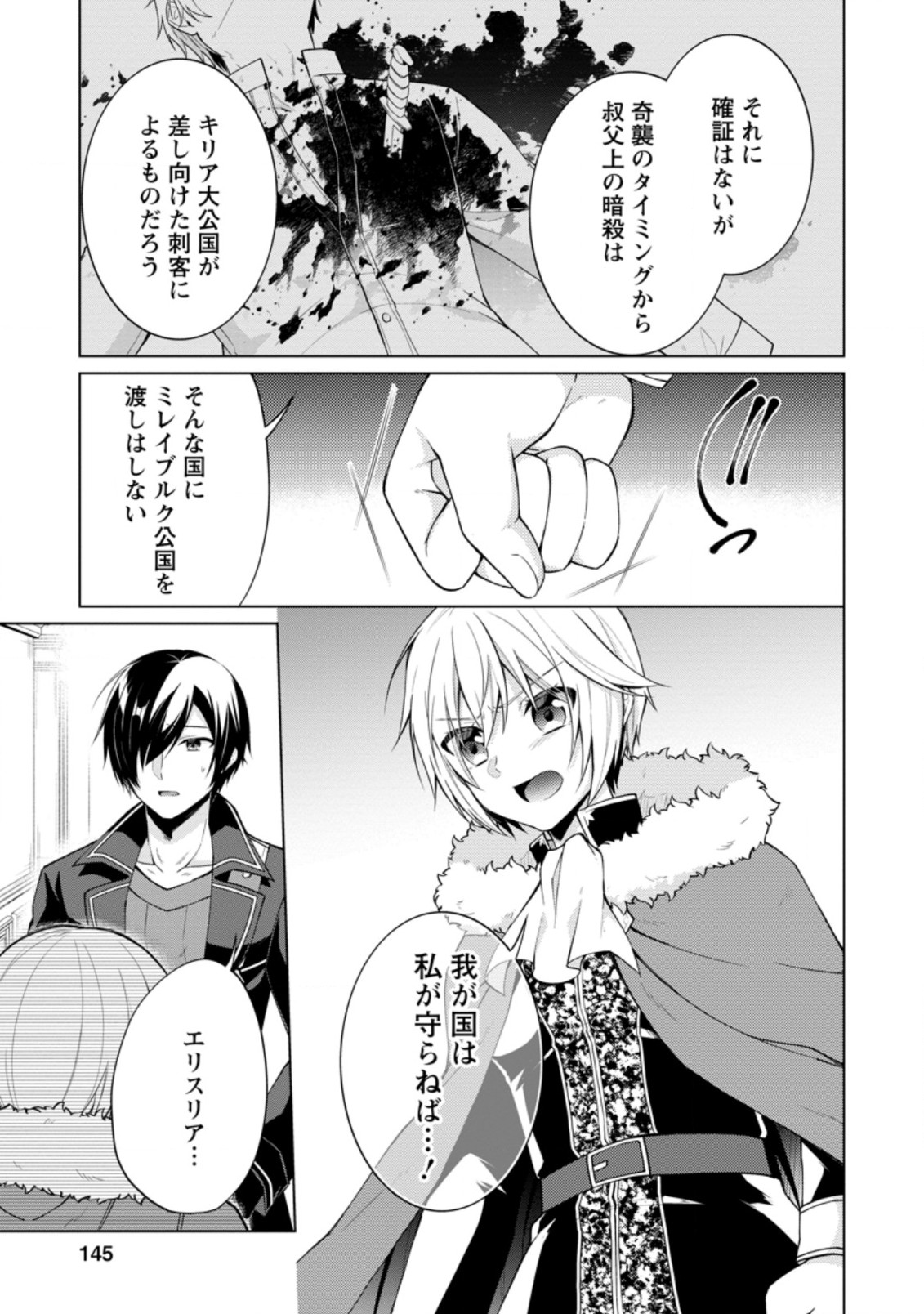 神眼の勇者 第45.2話 - Page 11