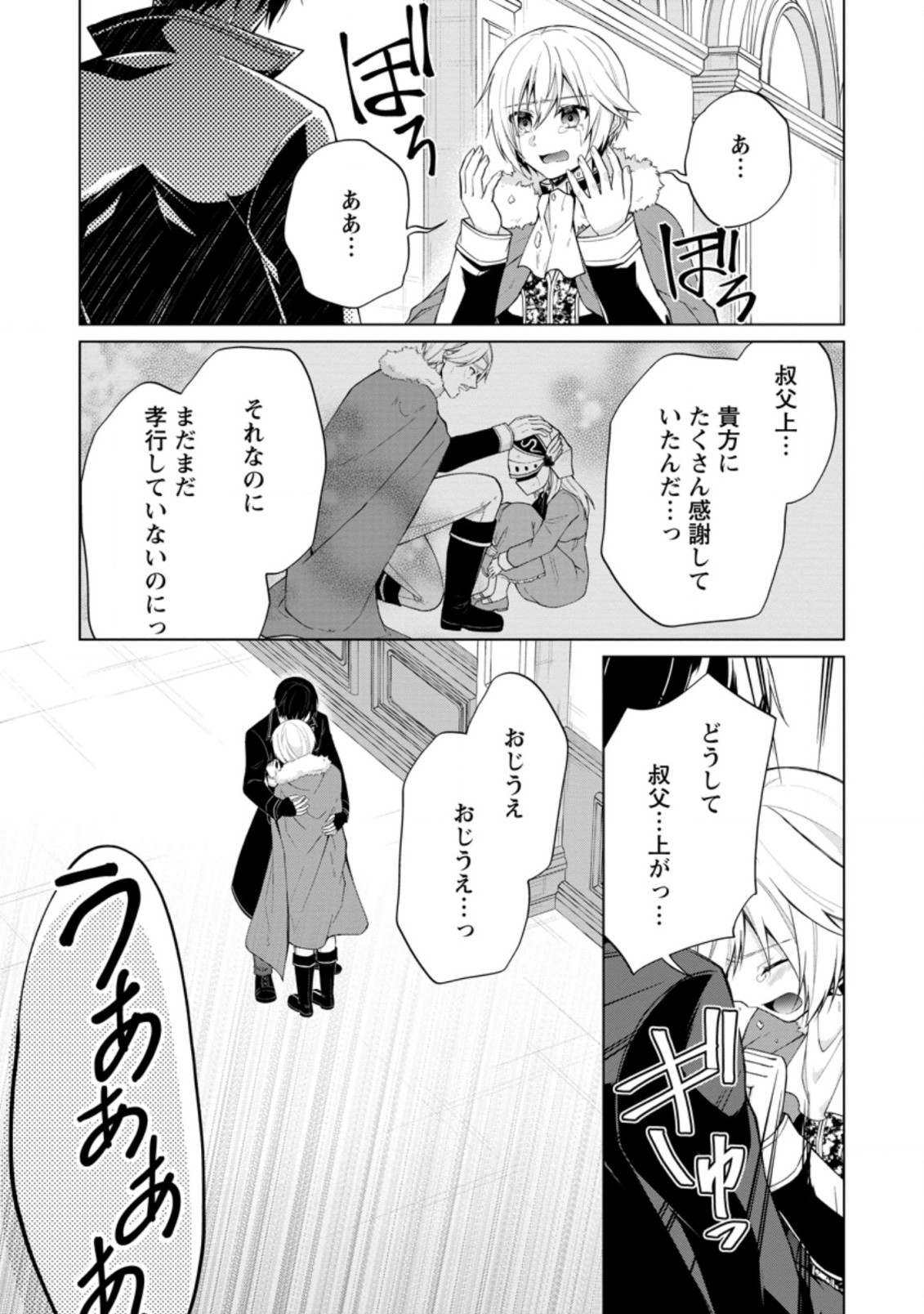 神眼の勇者 第45.3話 - Page 3