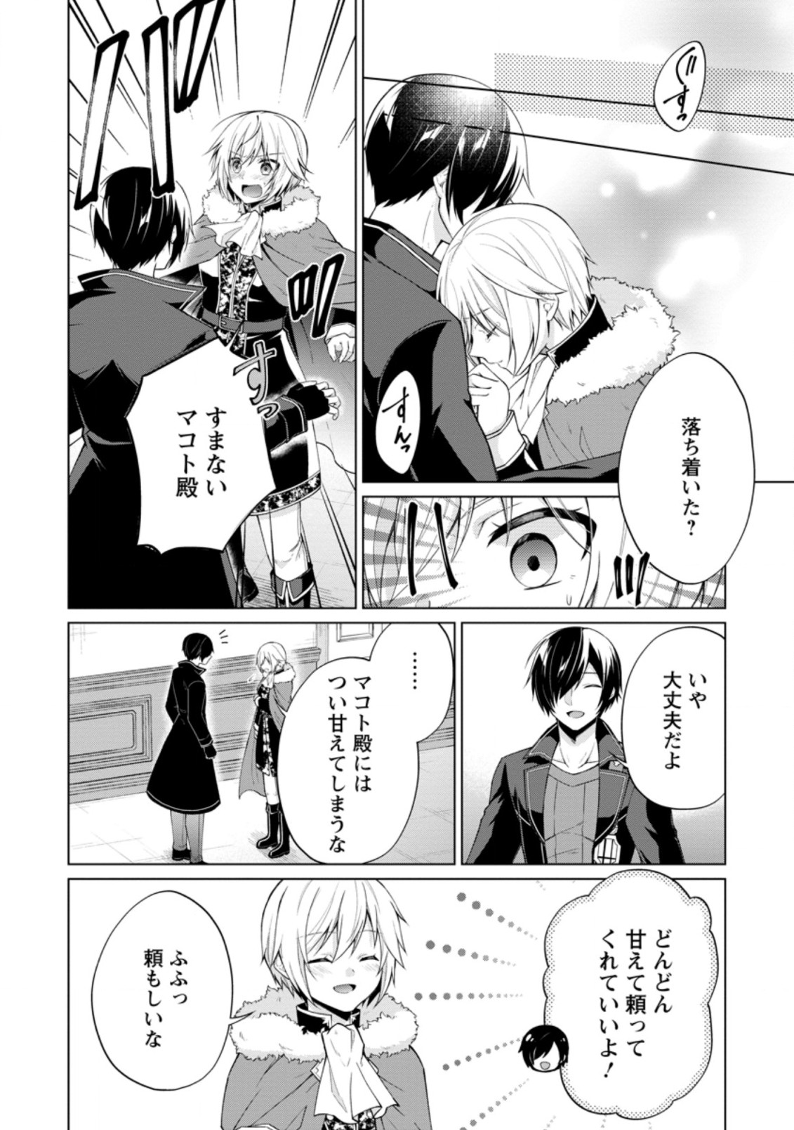 神眼の勇者 第45.3話 - Page 4