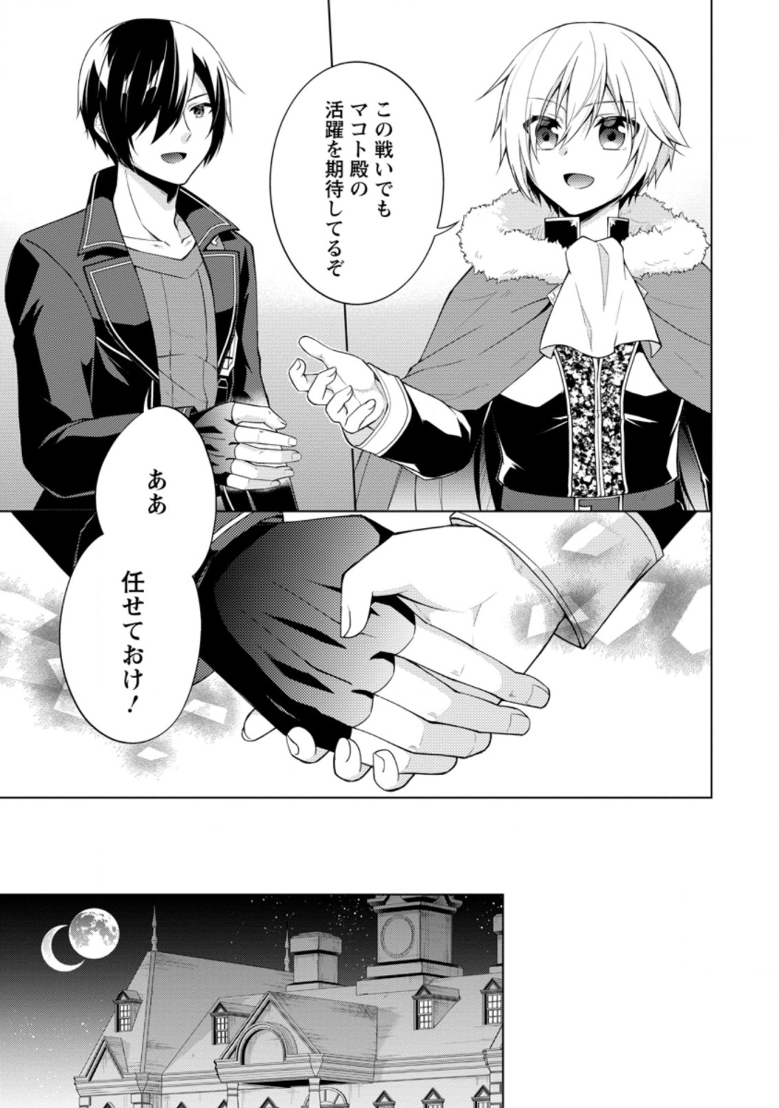 神眼の勇者 第45.3話 - Page 5