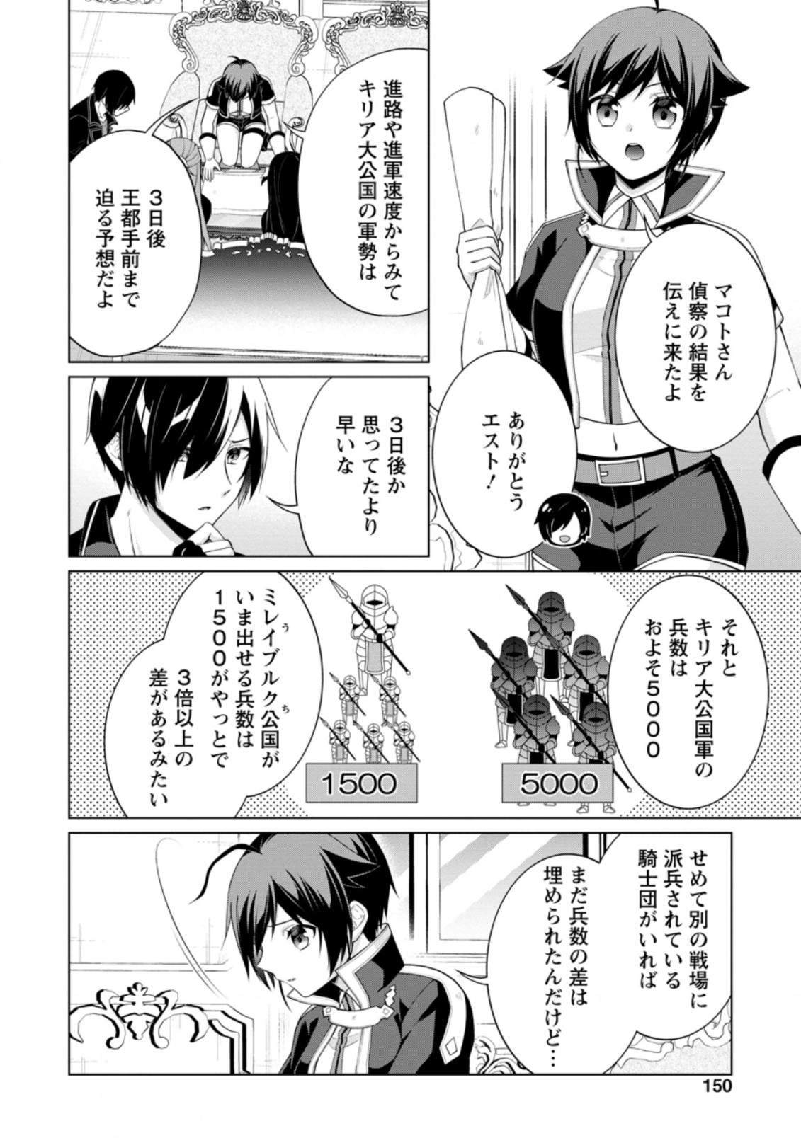 神眼の勇者 第45.3話 - Page 5