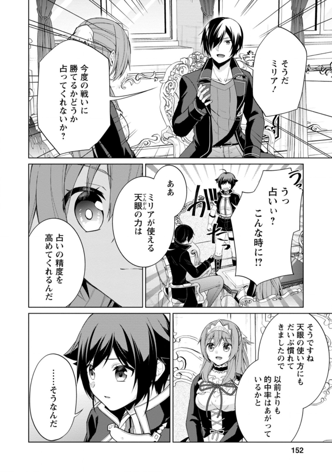 神眼の勇者 第45.3話 - Page 7