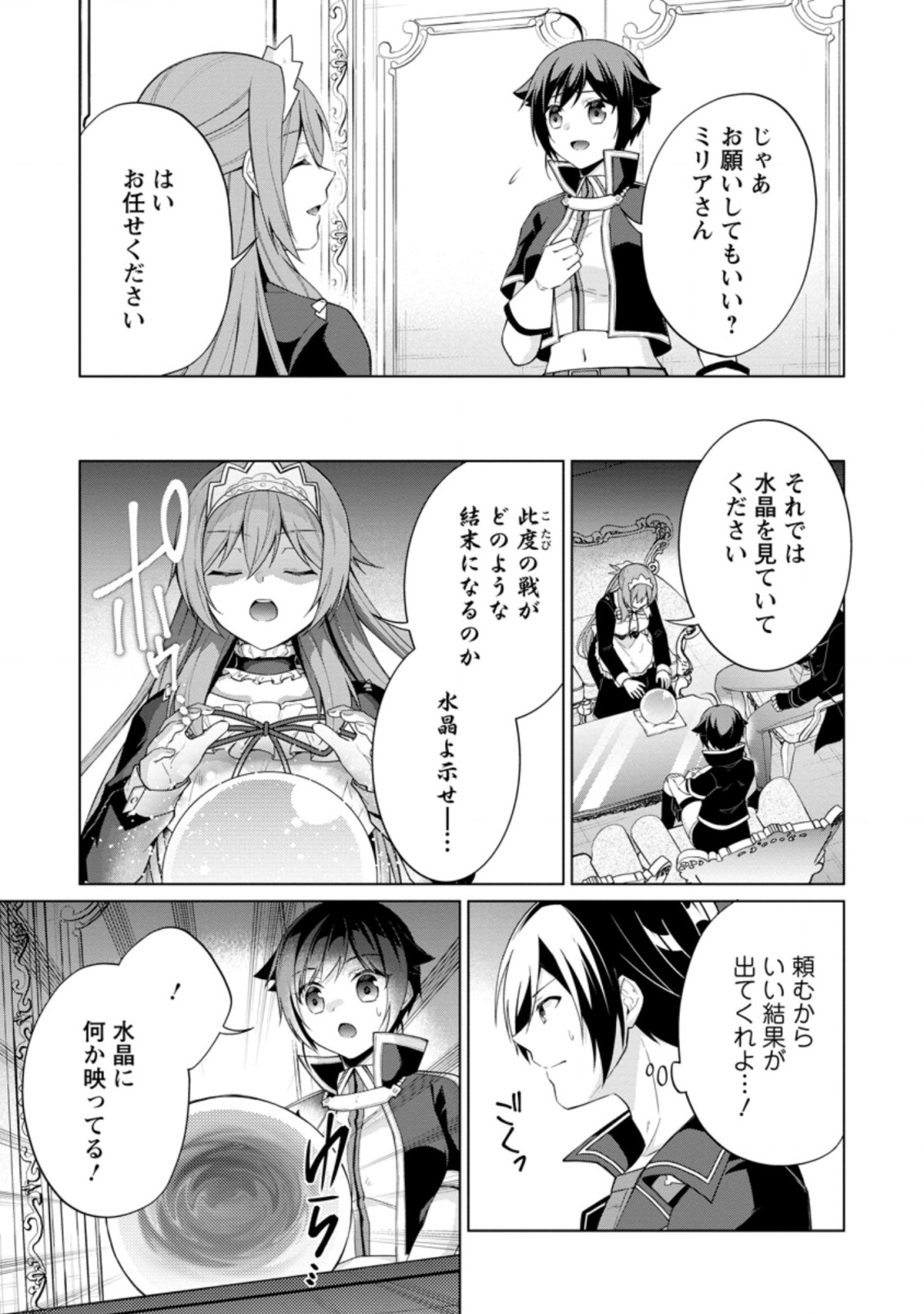 神眼の勇者 第45.3話 - Page 9