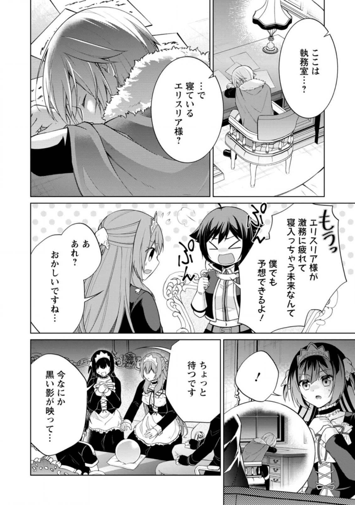 神眼の勇者 第45.3話 - Page 9