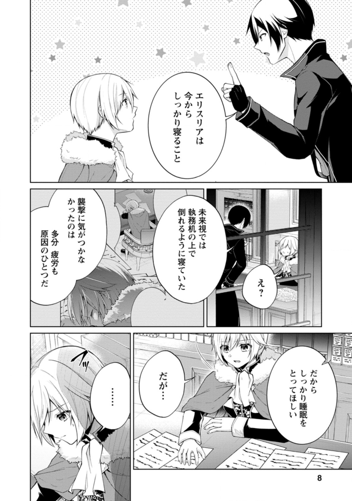 神眼の勇者 第46.1話 - Page 7