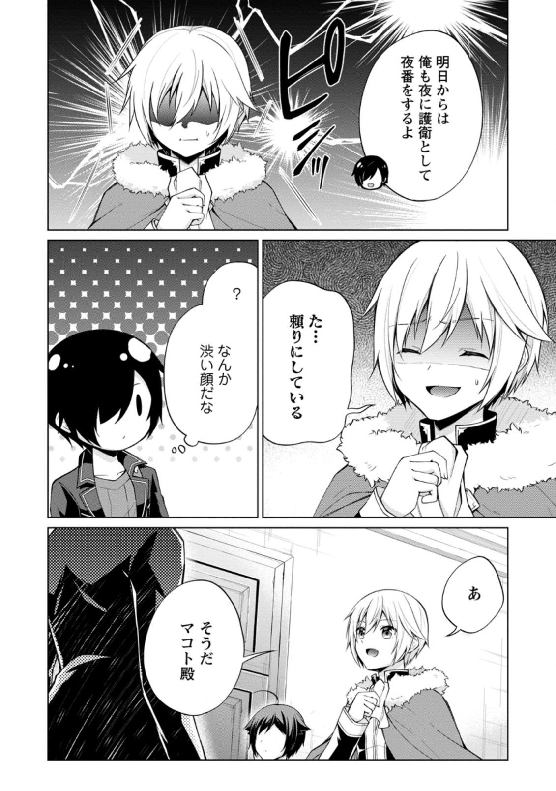 神眼の勇者 第46.1話 - Page 11