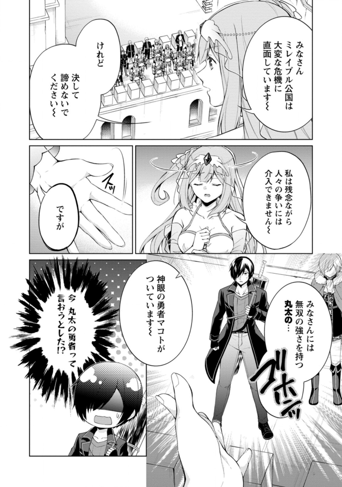 神眼の勇者 第46.2話 - Page 4